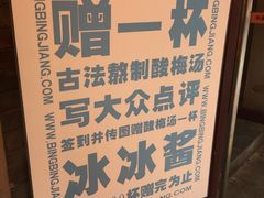 -冰冰酱老味刨冰绵绵冰(中山路总店)