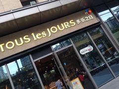门面-多乐之日(田林东路店)