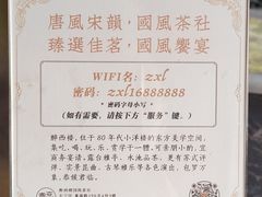-醉西楼·国风茶社