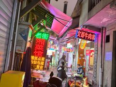 -胡仁根胡记炸炸炸