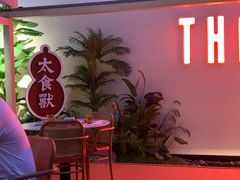 -太食獸泰式茶餐厅(IFS国金中心店)