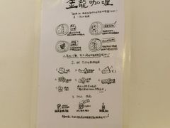-金龙咖喱