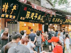 门面-陈建平麻花(磁器口总店)