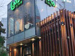 -拉蒂娜·巴西牛排馆 Latina·Brazilian Steakhouse(陆家嘴旗舰店)