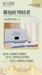 -瑶芳清颜草本祛痘