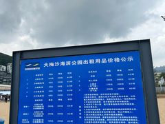 -大梅沙海滨公园