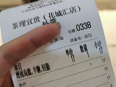 -茶理宜世(花城汇中区店)