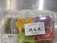 -满凤楼·苏式糕点