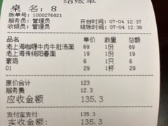 -逸桂禾面馆