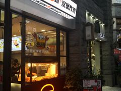 门面-前进5路汉堡炸鸡(昙华林店)