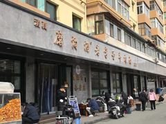 -清真磨沟沿老字号牛肉面(总店)
