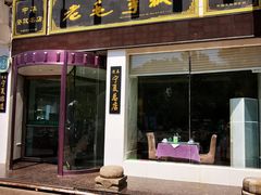 -老毛手抓·盐池滩羊非遗手抓(宁夏总店)