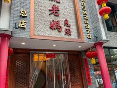 -双流老妈兔头(总店)