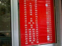 -王浩儿纪六孃甜皮鸭(乐山总店)