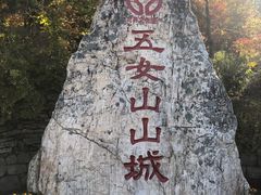 -五女山景区
