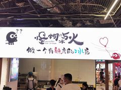 -怪物的冰与火(天虹商场中山路店)