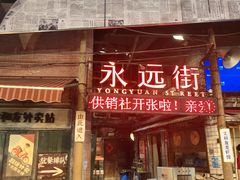 -长沙文和友(海信广场店)