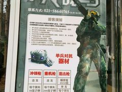 -滨江森林公园-真人CS野战场