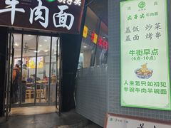 -清真·尖子尖牛肉面(王府井店)