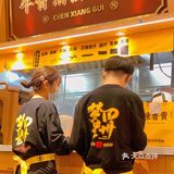 大家都姓陳，為何你這麼優秀。
