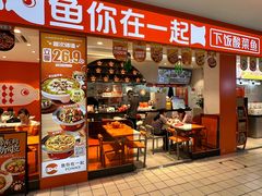 -鱼你在一起(上海杨浦中原大润发店)