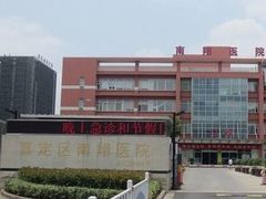 -上海市嘉定区南翔医院