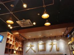 -大口九(东方广场店)