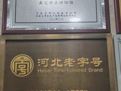 -正顺饸饹馆(中土商务楼店)