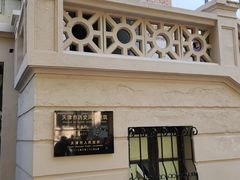 -天津意大利风情旅游区