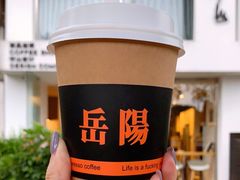 -行山咖啡(南湖店)