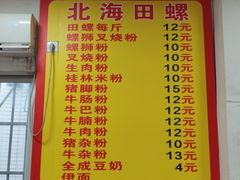 -北海田螺店(四川路店)