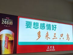 -三只鸟本地特色菜馆(上饶总店)