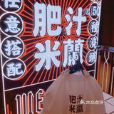 在魔都吃一碗正宗的香港米线难不难？🍜跟我来