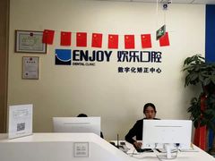 -欢乐口腔(望京分院)