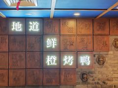 -真地道京味府·鲜橙烤鸭·北京菜(朝外大街东大桥店)