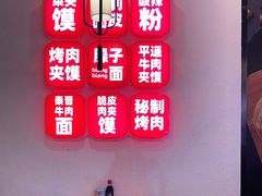 用餐区-秦晋味道脆皮肉夹馍(民族园店)