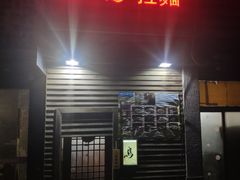 门面-烧鸟周居酒屋(香山店)