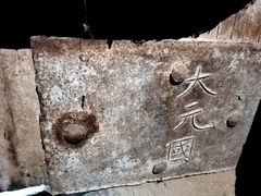 -窦大夫祠
