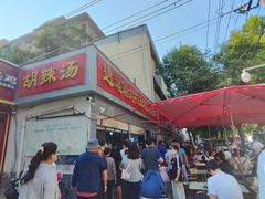 -逍遥镇刘相五胡辣汤豆沫馆(康复中街店)