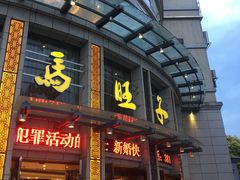 门面-马旺子酒楼