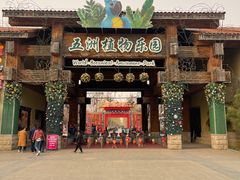 -南宫五洲植物乐园