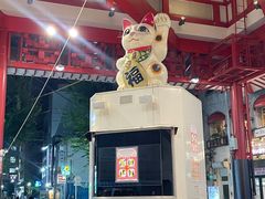 -矢场猪(名古屋站名铁店)