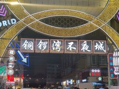 -铜锣湾国际购物中心