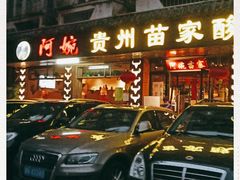 -阿婉贵州苗家酸汤鱼(梅林店)