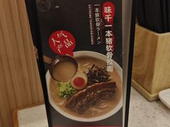 -味千拉面(广州白云机场T1西二店)
