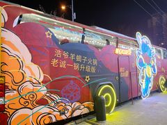 -浩爷羊蝎子火锅(望京店)