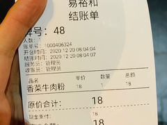 账单-易裕和·长沙米粉(友谊路店)