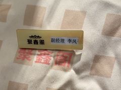 -聚鑫阁江浙菜·非遗传承技艺(青村帝华园店)