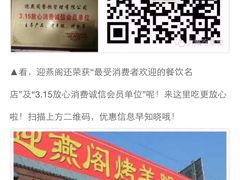 -迎燕阁烤羊腿(二环南路店)