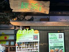 -绿茶餐厅(领展购物广场·中关村店)